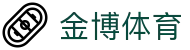 金博体育官方门户 - 官方赛事资讯与官方入口